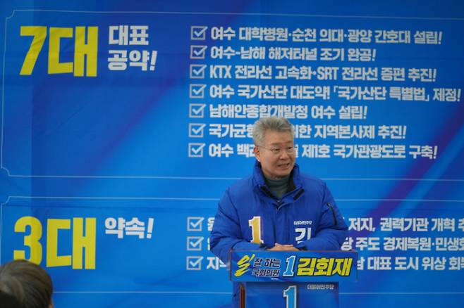 더불이민주당 김회재 의원이 22대 총선 전남 여수을 선거구 선거사무소 개소식에서 인사말을 하고 있다. 김회재 제공