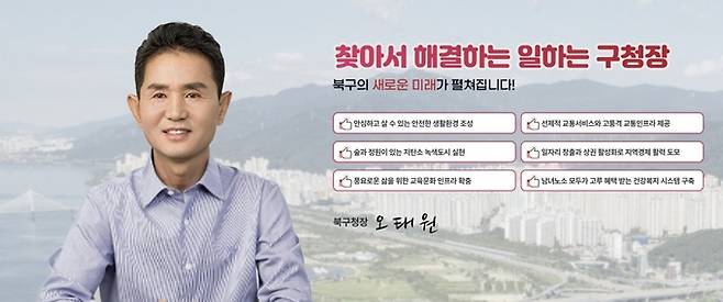 부산광역시 북구청 홈페이지의 열린구청장실 페이지 캡처