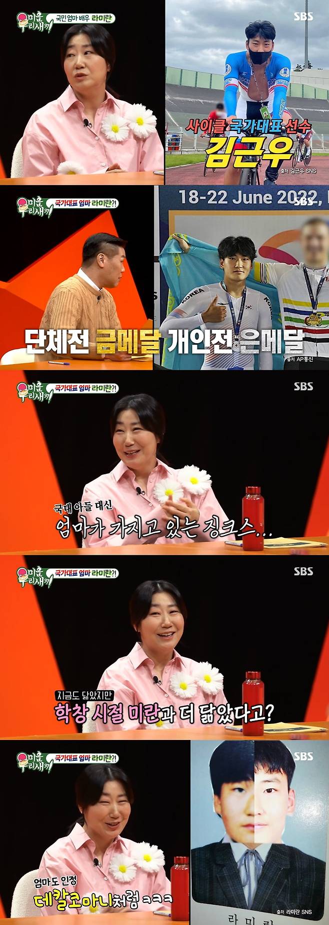 사진=SBS '미운 우리 새끼' 캡처