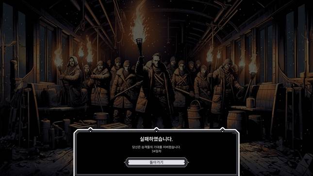 행복도가 0이 되면 기차 내 승객들이 혁명을 일으키며 게임이 끝난다./사진=프로스트레인 캡처