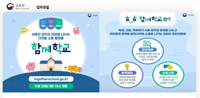 4세대 교육 행정정보시스템(이미지=교육부)