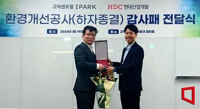 HDC현대산업개발이 고덕 센트럴 아이파크 입주자대표회의로부터 쾌적한 생활환경 조성을 통해 고객 만족을 높인 공로로 감사패를 받고 기념촬영을 하고 있다.