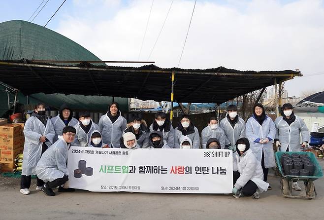 시프트업 임직원은 '사랑의 연탄 나눔' 봉사 활동을 통해 어려운 이웃에게 따뜻한 온기를 나눴다