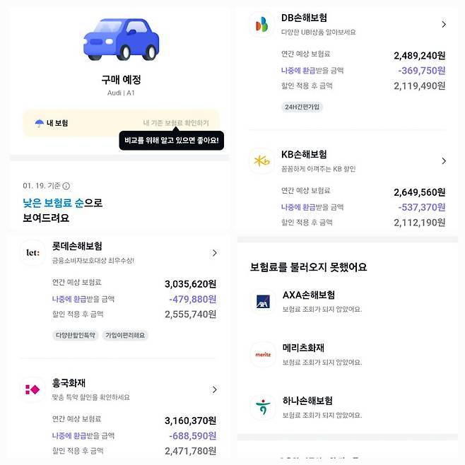 카카오페이 '자동차보험 비교' 서비스 화면. 사진=김예지 기자 캡쳐
