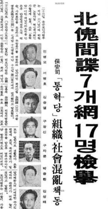 서병호씨 등의 구속을 전하는 1971년 9월23일치 동아일보 지면.