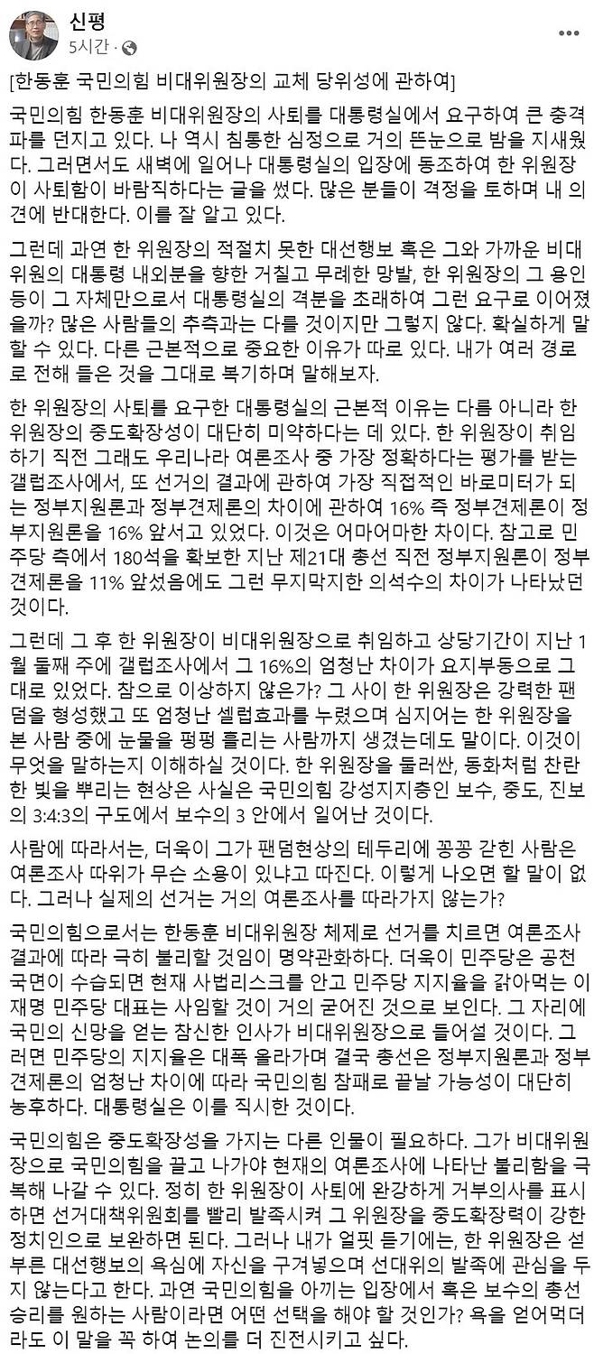 신평 변호사가 22일 자신의 페이스북에 올린 글. 사진 페이스북 캡처
