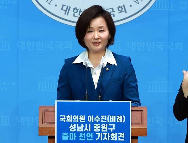 22일 국회 소통관에서 성남 중원 출마 선언 기자회견을 하는 이수진(비례) 더불어민주당 의원. 연합뉴스