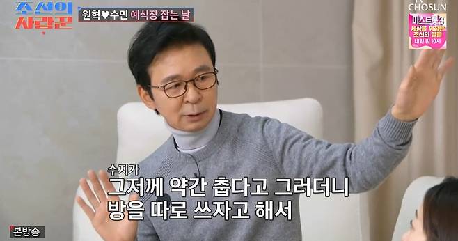 TV조선 ‘조선의 사랑꾼’ 캡처