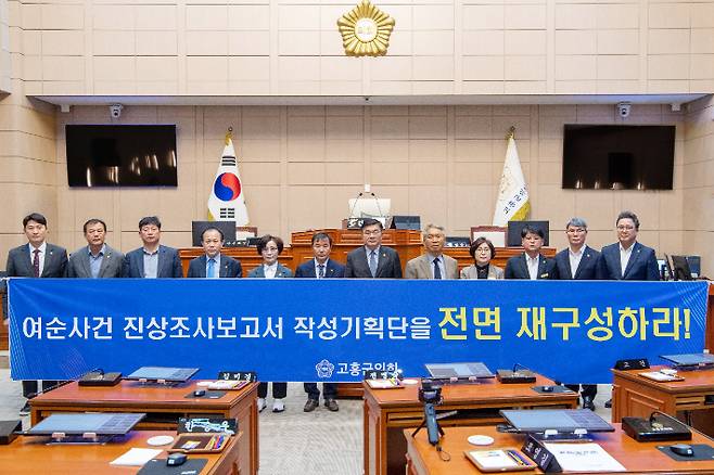 고흥군의회가 여순사건 진상조사 기획단 재구성을 촉구하고 있다. 고흥군의회 제공