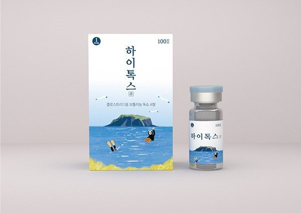 제주에서 생산된 보툴리눔 톡신 하이톡스주 100단위.