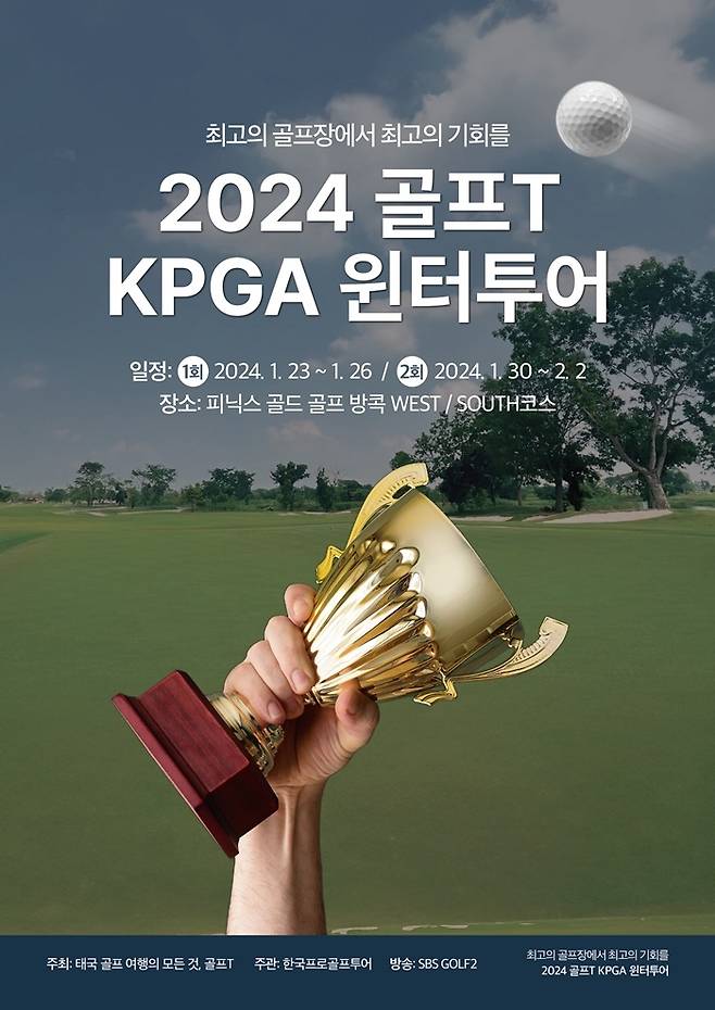 KPGA 윈터 투어 포스터. [KPGA 제공. 재판매 및 DB 금지]