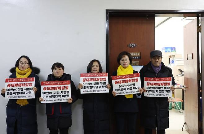 법사위 앞 중대재해처벌법 관련 피케팅/사진=연합뉴스