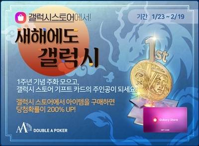 ‘한게임 더블에이 포커’ 1주년 이벤트