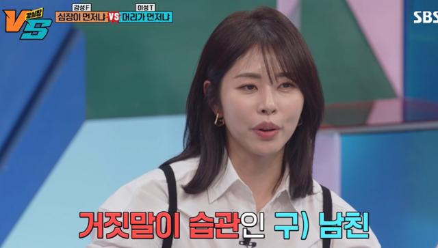 '강심장VS' 방송인 서동주가 과거 연인의 거짓말을 눈치챘던 사연을 전했다. SBS 영상 캡처