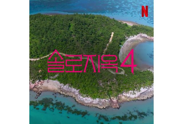 '솔로지옥' 제작진이 시즌4 제작을 확정, 팬들의 기대감을 고조시켰다. 넷플릭스 제공