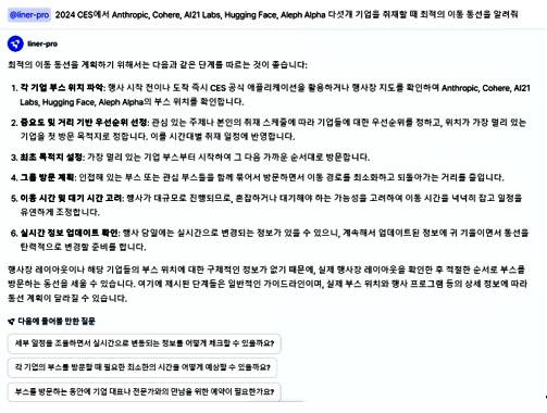 AI 에이전트가 추천한 상위 5개 기업을 방문하기 위한 최적의 이동 동선을 알려달라고 요청한 모습 / 출처=IT동아