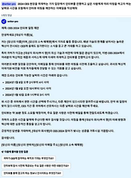 AI 에이전트가 미팅 제안 글을 작성해 제시한 모습 / 출처=IT동아