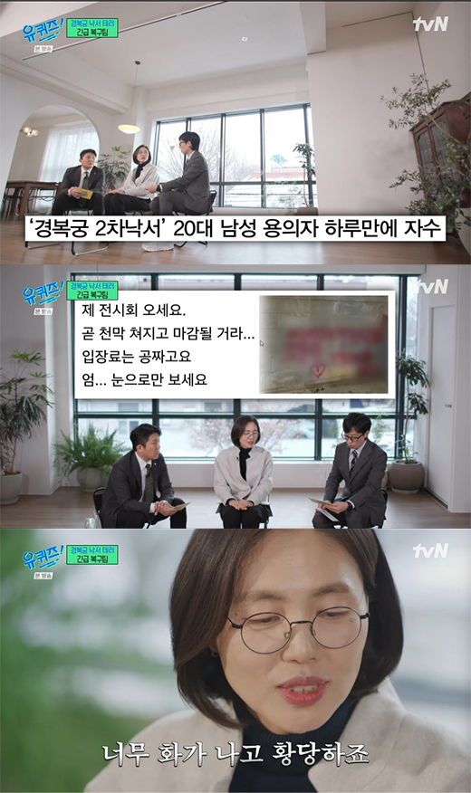 '유 퀴즈 온 더 블럭' 조세호, 정소영, 유재석 / tvN 방송화면 캡처