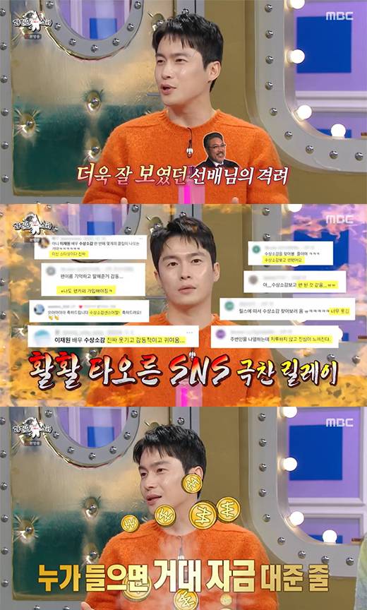 '라디오스타' 이재원 / MBC 방송화면 캡처