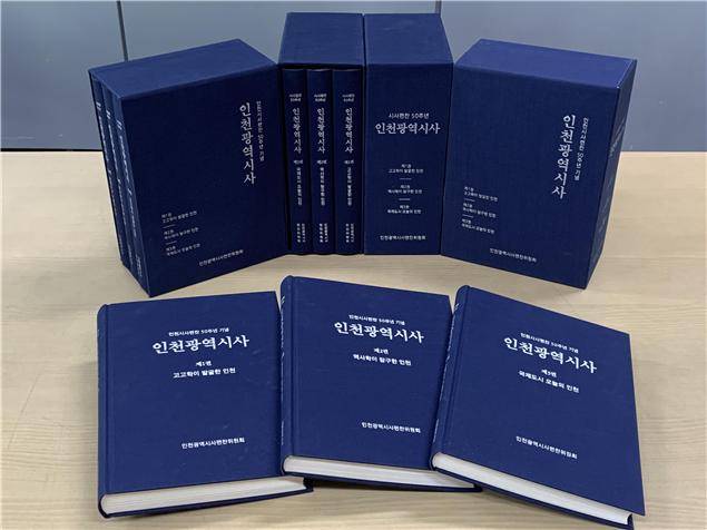 인천광역시사