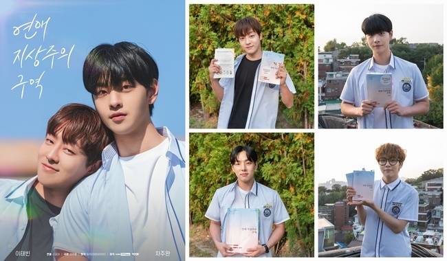 ‘연애 지상주의 구역’