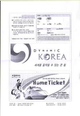 [서울=뉴시스] 사진은 코레일 홈티켓. 2024.01.24.(사진=코레일 제공) photo@newsis.com *재판매 및 DB 금지