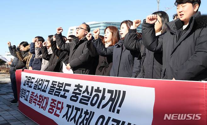 [세종=뉴시스] 강종민 기자 = 교사노동조합연맹이 지난 15일 세종시 정부세종청사 교육부 앞에서 기자회견을 열고 교육파행 초래하는 늘봄학교 졸속확대를 규탄하고 있다. 2024.01.15. ppkjm@newsis.com