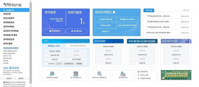 청약홈 홈페이지 [청약홈 화면 캡처. 재판매 및 DB 금지]
