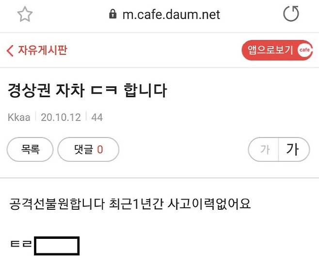 인터넷카페를 통해 ’고수액 알바‘ 광고 게시해 불특정인을 모집하고 고의교통사고 보험사기를 공모하는 보험사기가 성행하고 있다.