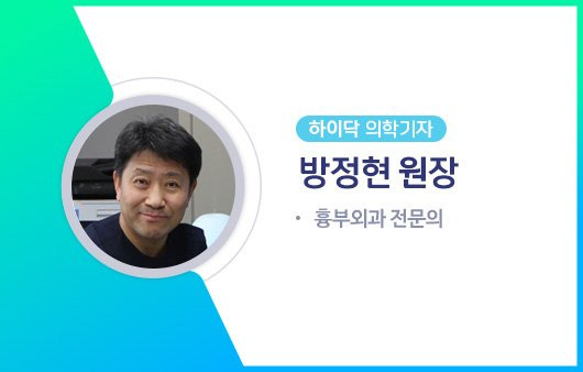 하이닥 의학기자 방정현 원장ㅣ출처: 하이닥