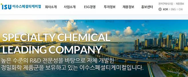 이수스페셜티케미컬 홈페이지 갈무리