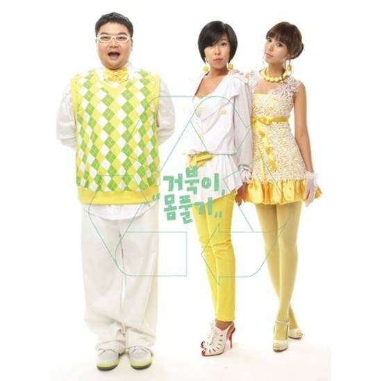 거북이는 2001년 데뷔 후 3년간의 1기를 거쳐 2003년부터 2기 멤버로 활동한 리더 터틀맨(임성훈), 지이, 금비가 사실상 메인이나 마찬가지다. 대중이 기억하는 거북이의 진가는 바로 이 시기라고 할 수 있다. /부기엔터테인먼트