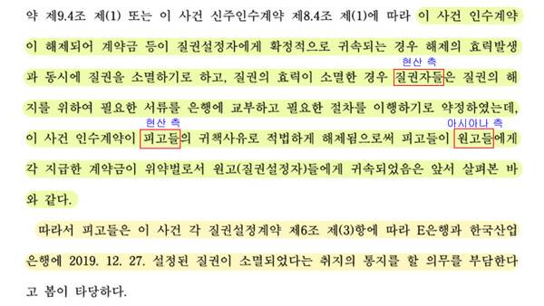 (사진=이 사건 1심 판결문 일부)