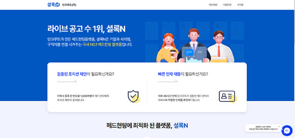 헤드헌팅플랫폼 셜록N의 홈페이지 이미지. [사진=인크루트]