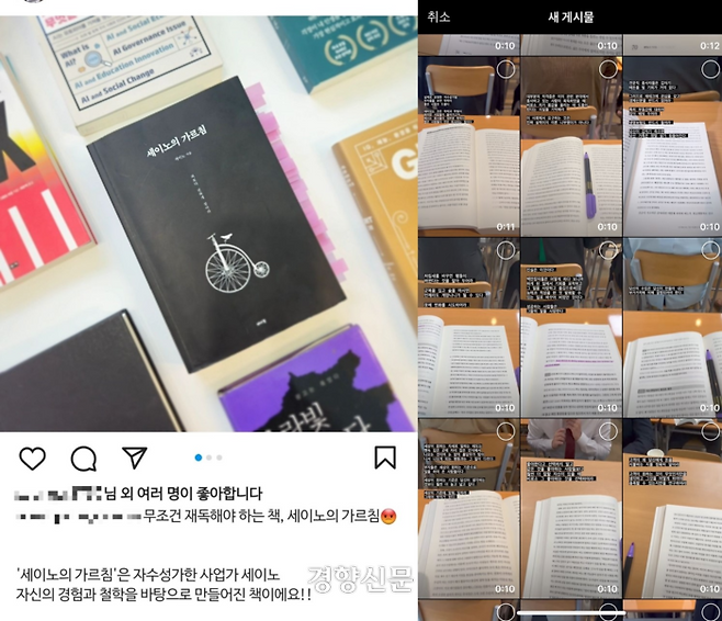 자영업자 최보겸씨(34)가 인스타그램에 공유한 서평(왼쪽 사진). 자영업자 임원우씨(34)가 인스타그램 스토리에 올린 사진. 본인제공