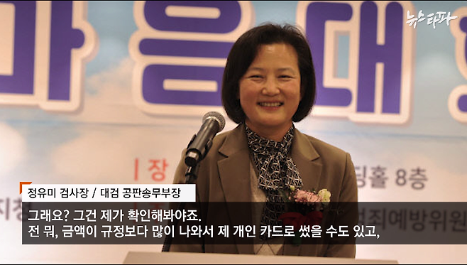 ▲ 당시 천안지청장이었던 정유미 검사장, 현재 대검 공판송무부장을 재직 중이다.