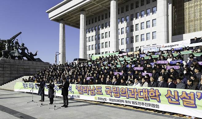 전라남도 국립의과대학 유치 범도민추진위원회가 25일 국회의사당 앞에서 ‘전라남도 국립의과대학 유치 범도민 결의 행사’를 개최했다. 사진제공ㅣ전남도