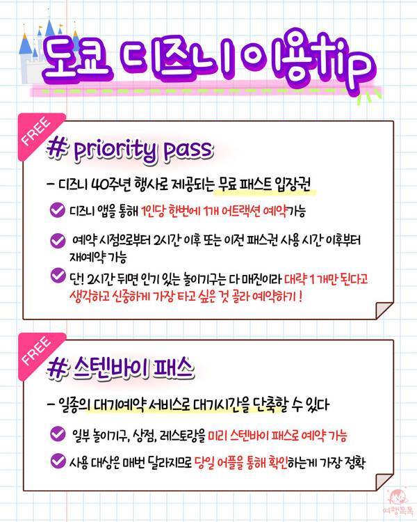 도쿄 디즈니씨 디즈니랜드 비교/ ⓒ여행톡톡