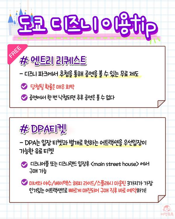 도쿄 디즈니씨 디즈니랜드 비교/ ⓒ여행톡톡