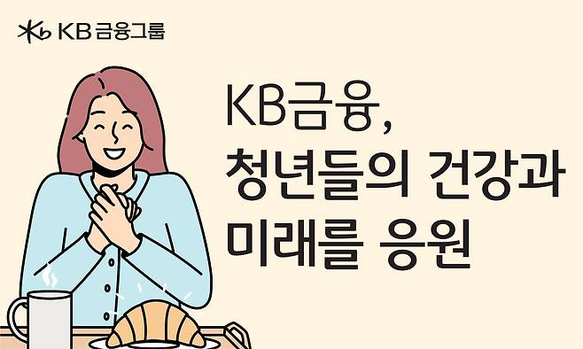 자료제공=KB금융그룹