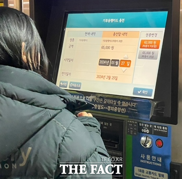 오세훈표 대중교통 정기권 기후동행카드가 27일 토요일 오전 4시 출범을 앞두고 이목을 끌고 있다. 기후동행카드 충전 화면. /서울시