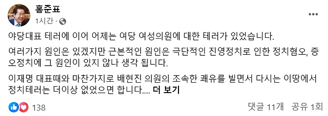 ▲홍준표 대구시장 SNS 캡처