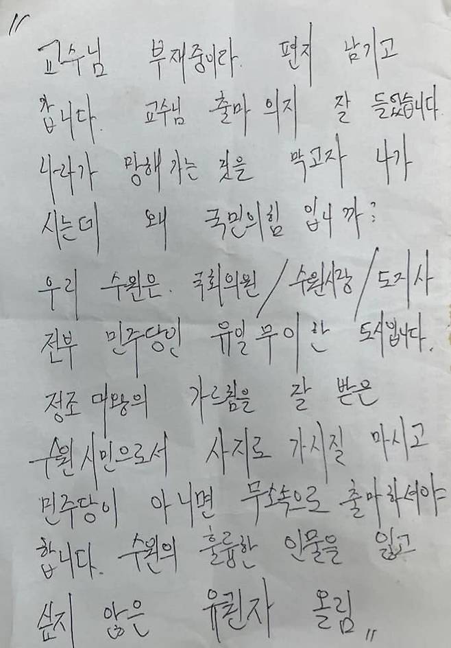 이수정 경기대 범죄심리학과 교수가 배현진 국민의힘 의원이 피습된 다음 날인 26일 지난달 초 받았다는 편지를 공개했다. / 사진=연합뉴스, 뉴스1