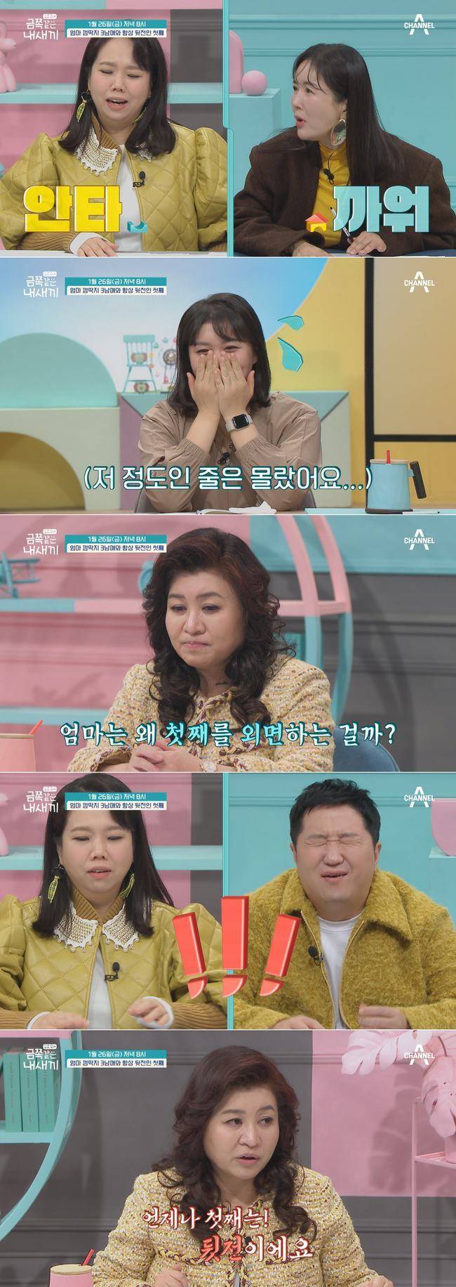 채널A ‘요즘 육아 – 금쪽같은 내새끼’