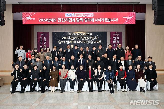 [안산=뉴시스] 안산시가 25일 안산시청 대회의실에서 안산시 시민동행위원회 2023년 성과보고 및 2024년 신년총회를 개최한 후 기념촬영을 하고 있다.(사진=안산시 제공) 2024.01.26.photo@newsis.com