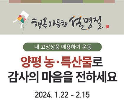 양평 내 고장 상품 애용 운동. (사진=양평군 제공) *재판매 및 DB 금지 *재판매 및 DB 금지