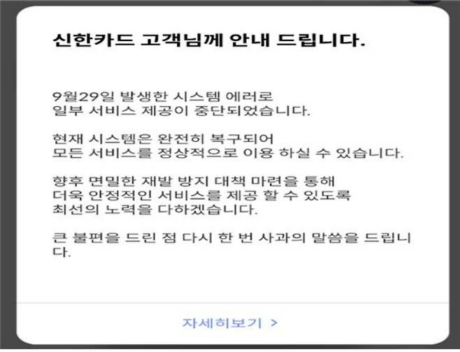 신한카드 오류 공지. 결제앱 캡처