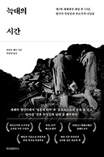 하랄트 얘너/박종대 옮김/위즈덤하우스/2만8000원