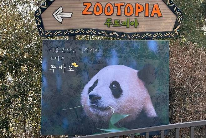 27일 경기 용인 에버랜드에 걸린 현수막./인스타그램 @all.the.fu