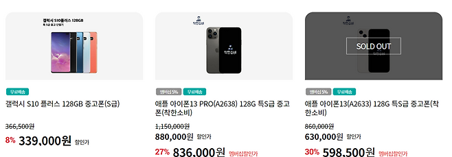 KT가 홈페이지에서 판매 중인 중고폰. KT 홈페이지 캡처